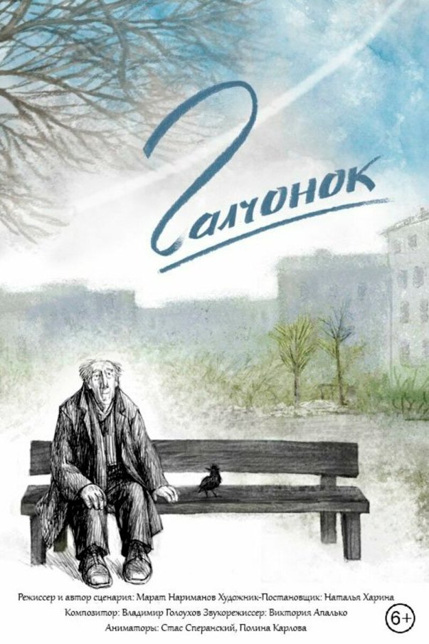 Poster de Passarinho