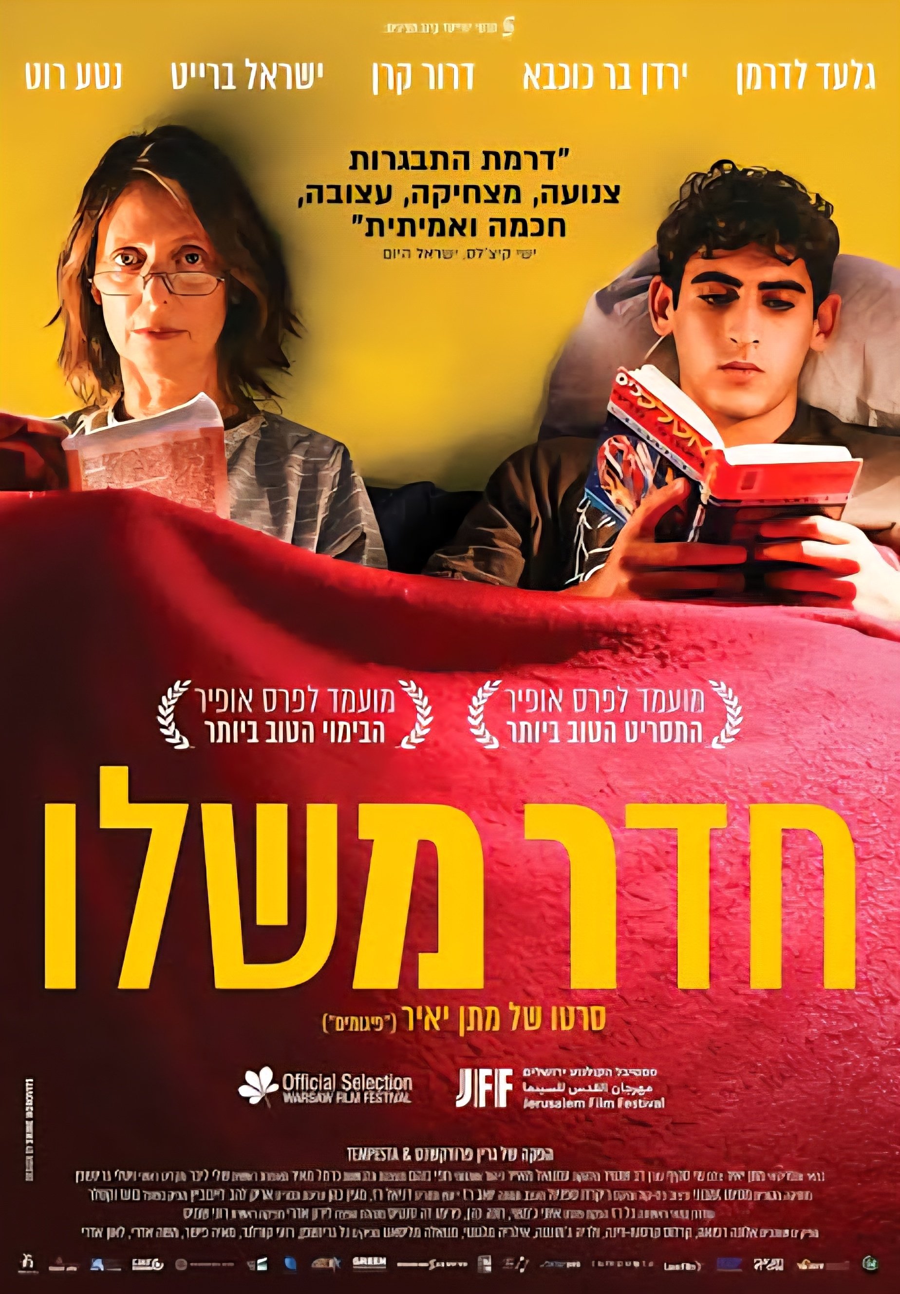 Poster de חדר משלו