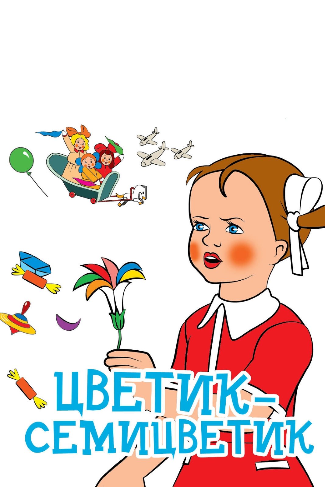 Poster de Цветик-семицветик
