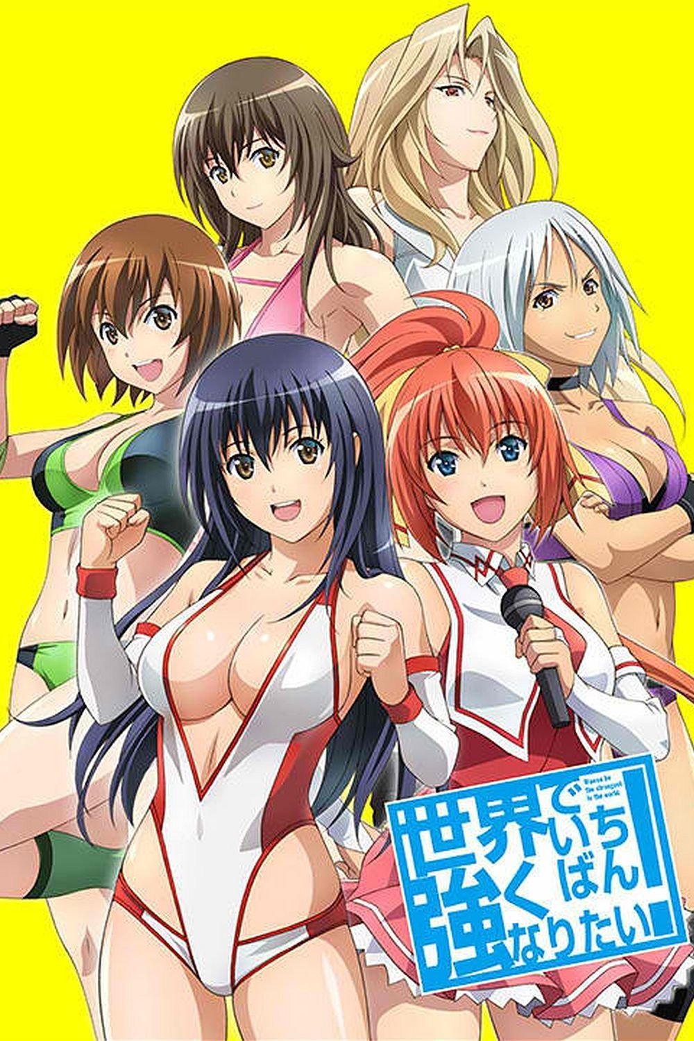 Poster de Sekai de Ichiban Tsuyoku Naritai!