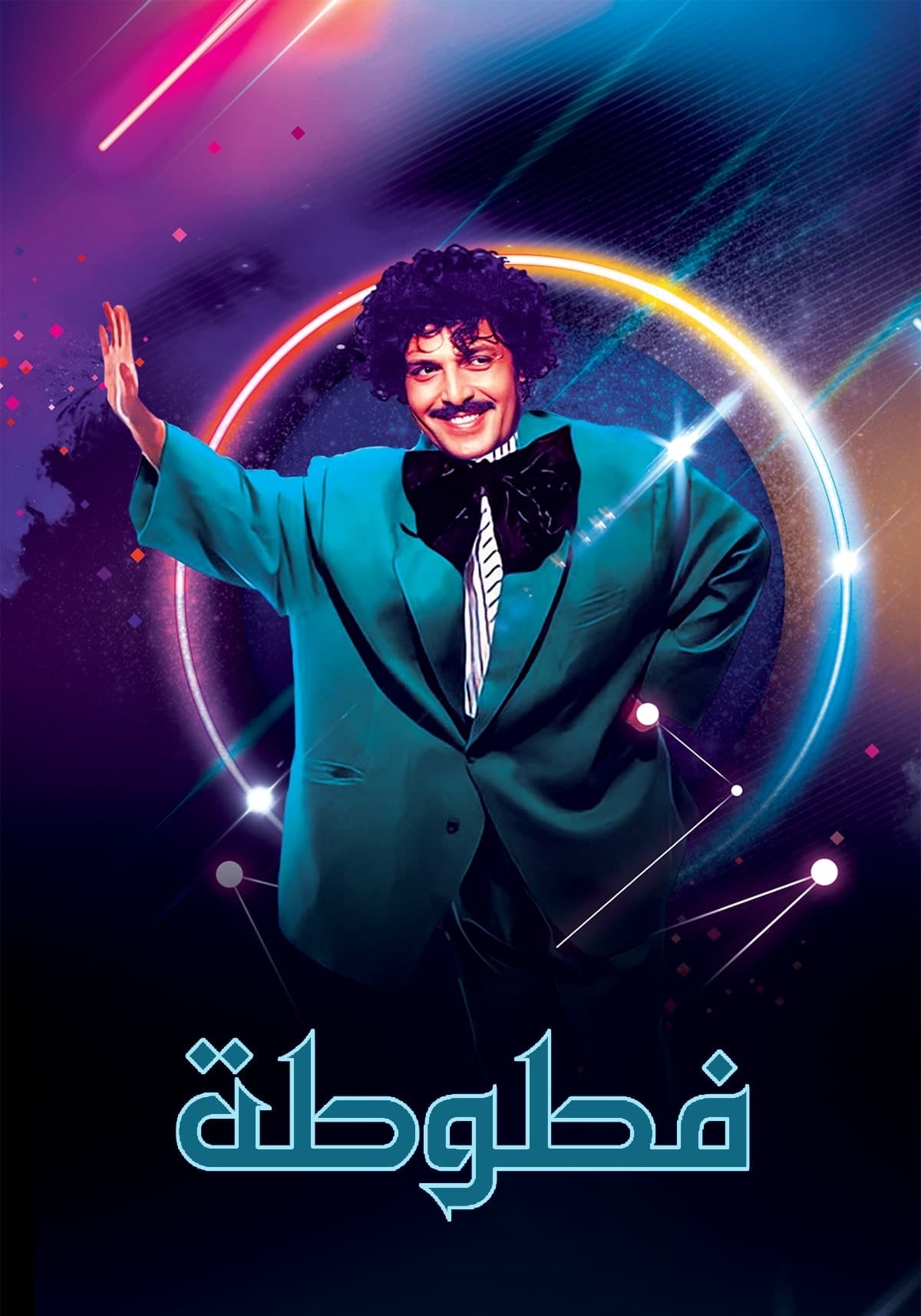 Poster de فطوطة - المعلومات العامة