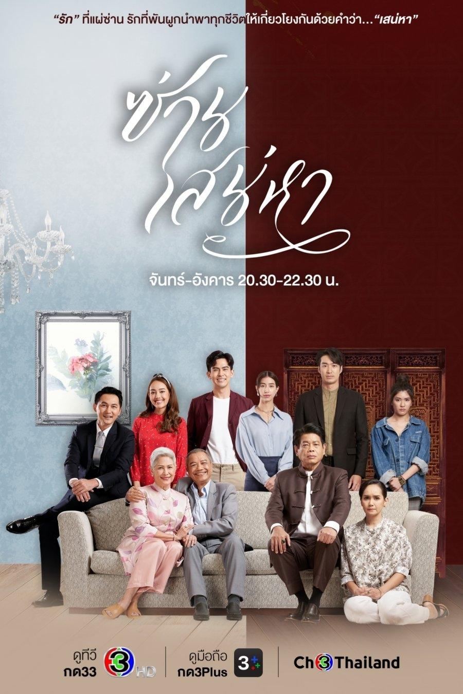Poster de ซ่านเสน่หา