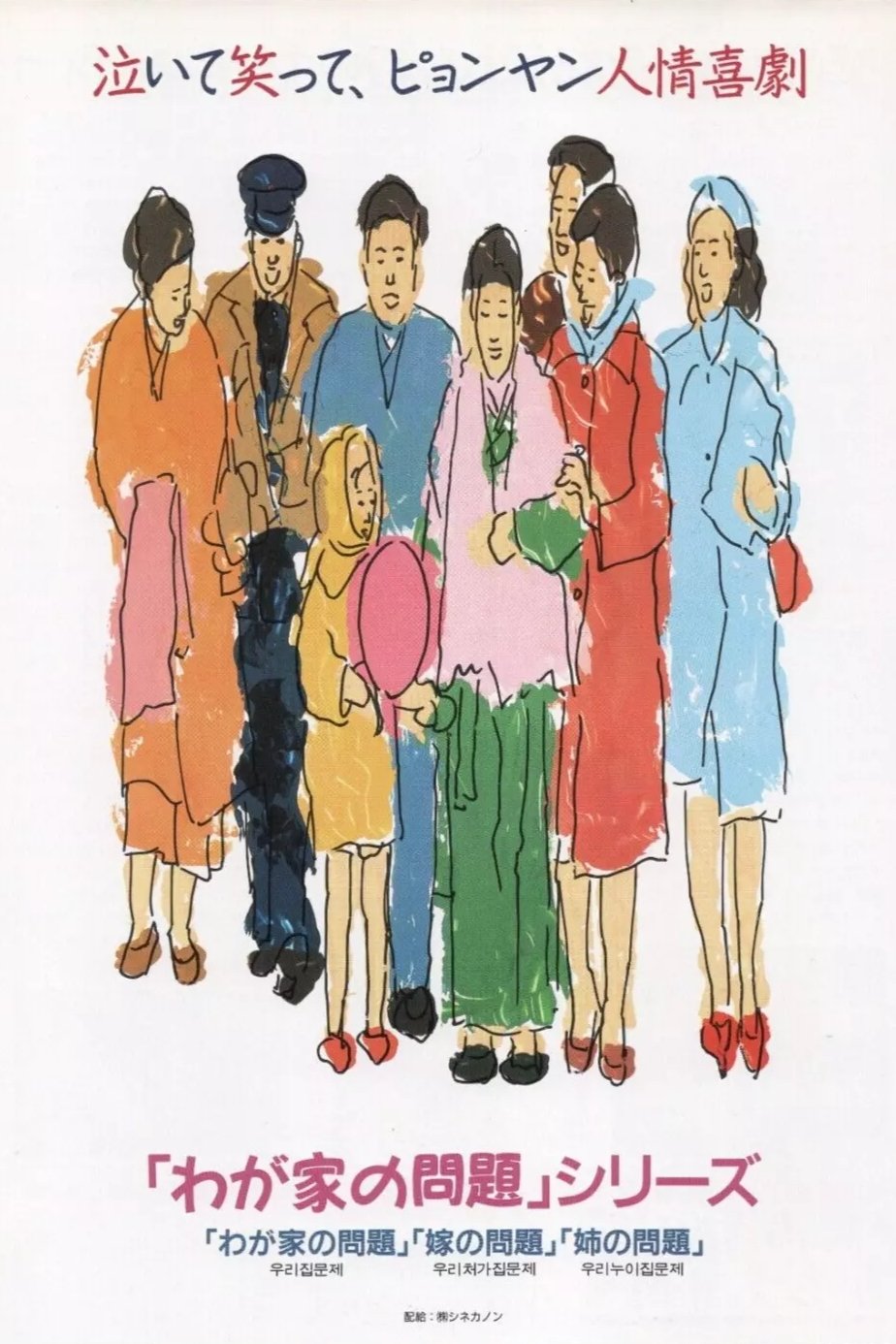 Poster de 우리집 문제