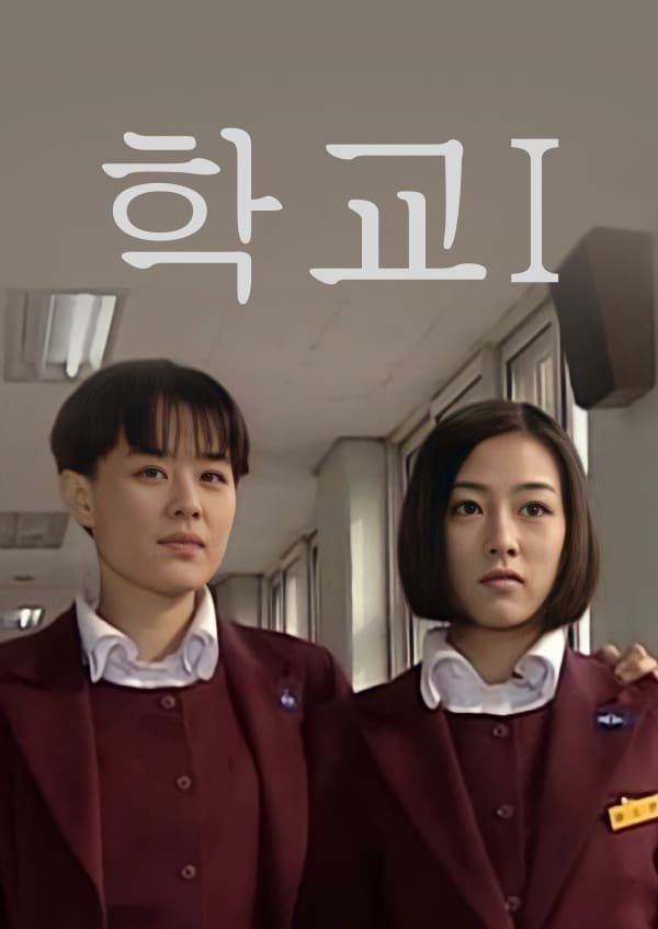 Poster de School