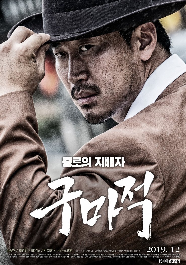 Poster de 구마적