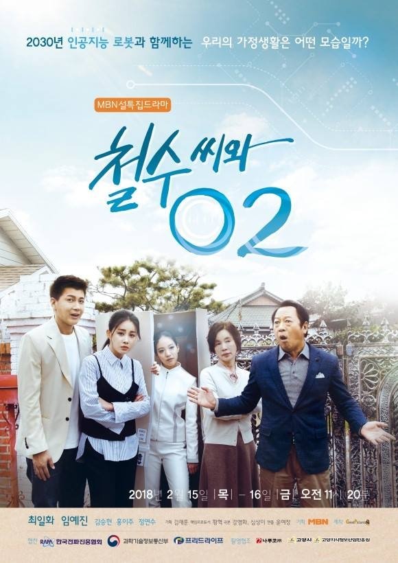 Poster de 철수씨와 02