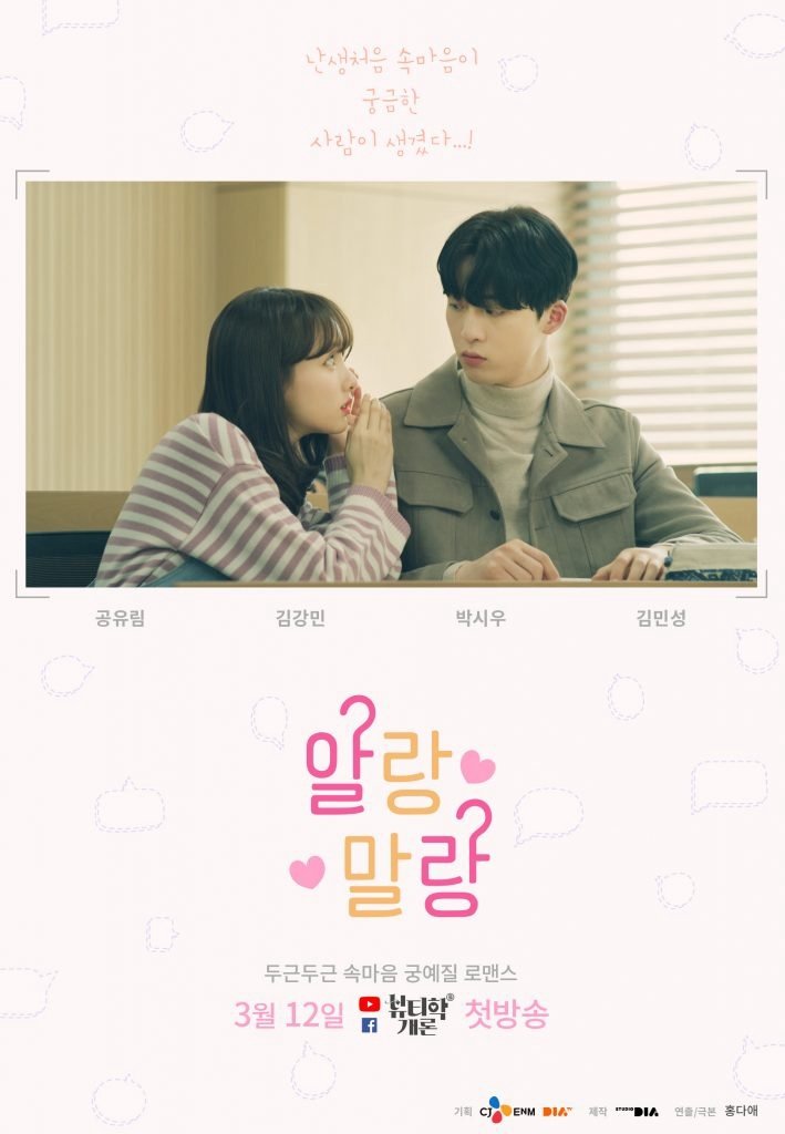 Poster de 알랑말랑