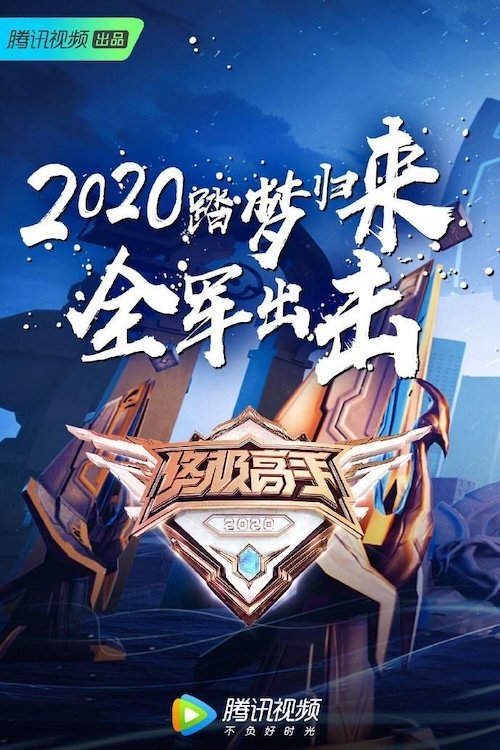 Poster de Temporada 2