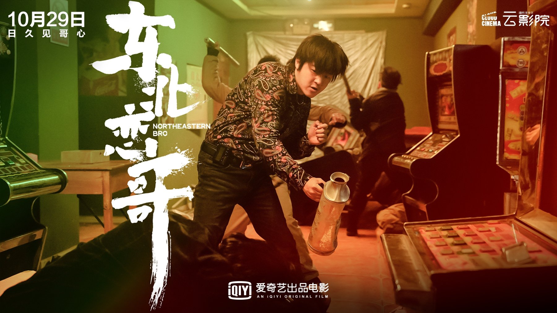 Luyến Ca Đông Bắc