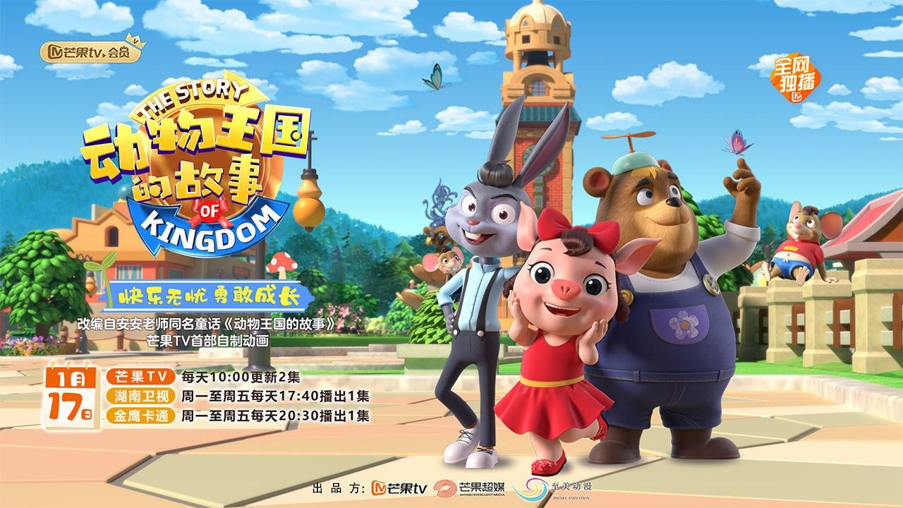 动物王国的故事