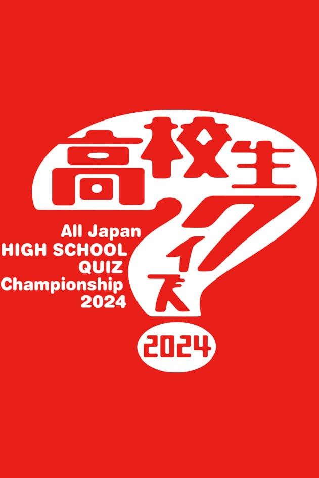 Poster de All Japan High School Quiz Championship