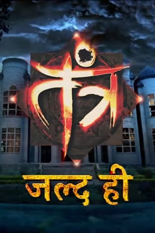Poster de Tantra