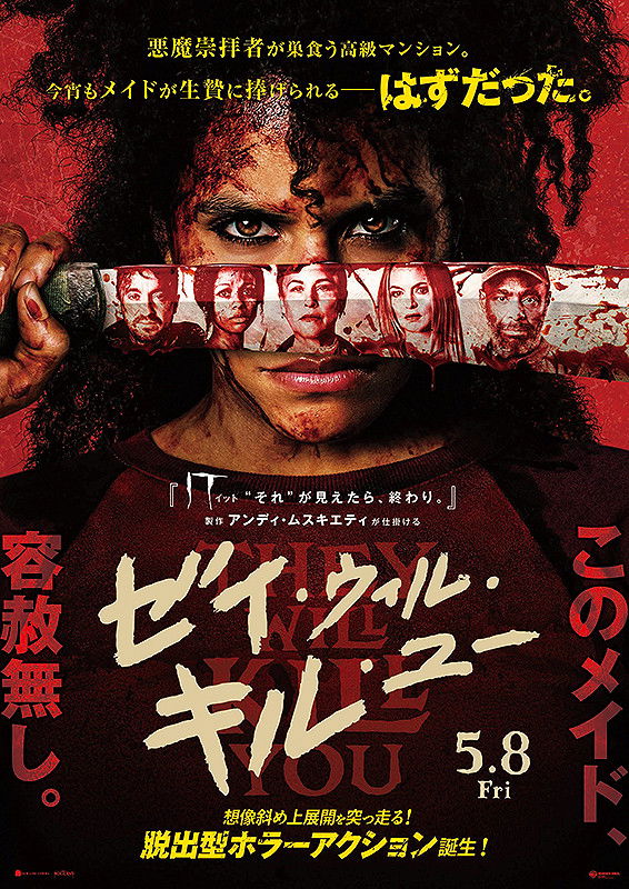 ニューヨーク、マンハッタンに建つ高級マンション「バージル」。優雅なインテリアに囲まれ、高度に訓練されたメイドが住人たちの世話をする、誰もが憧れるような住居だ。しかしその実態は狂信的な悪魔崇拝者の巣窟で、住人たちは月に一度、無垢な女性をメイドとして雇っては悪魔への生贄に捧げる恐ろしい儀式を行なっていた。そして今夜もまた、1人のメイドが生贄に選ばれるが、彼女が思わぬ反撃に出たことで事態は一転。驚異的な戦闘能力を持つメイドは、斧やナタで悪魔崇拝者たちを次々と血祭りにあげていく。