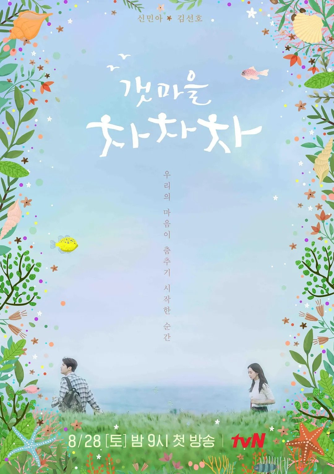 Poster de Temporada 1