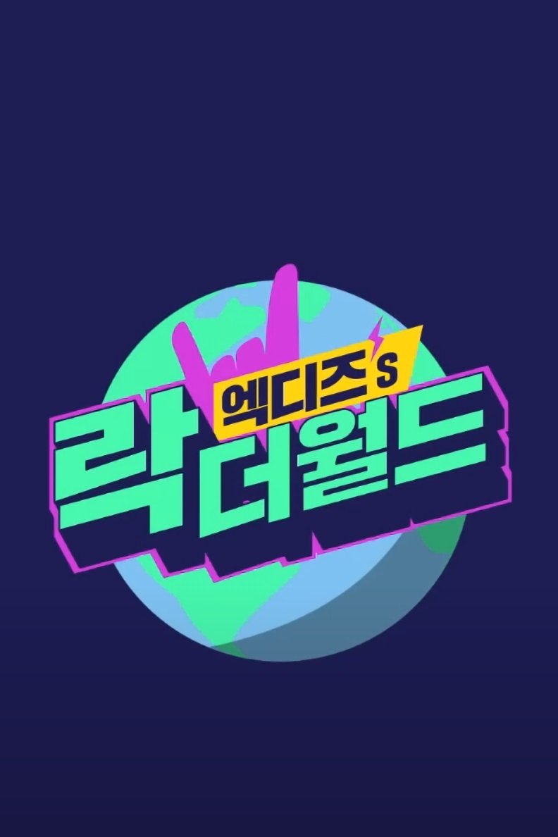 Poster de 엑디즈's 락 더 월드