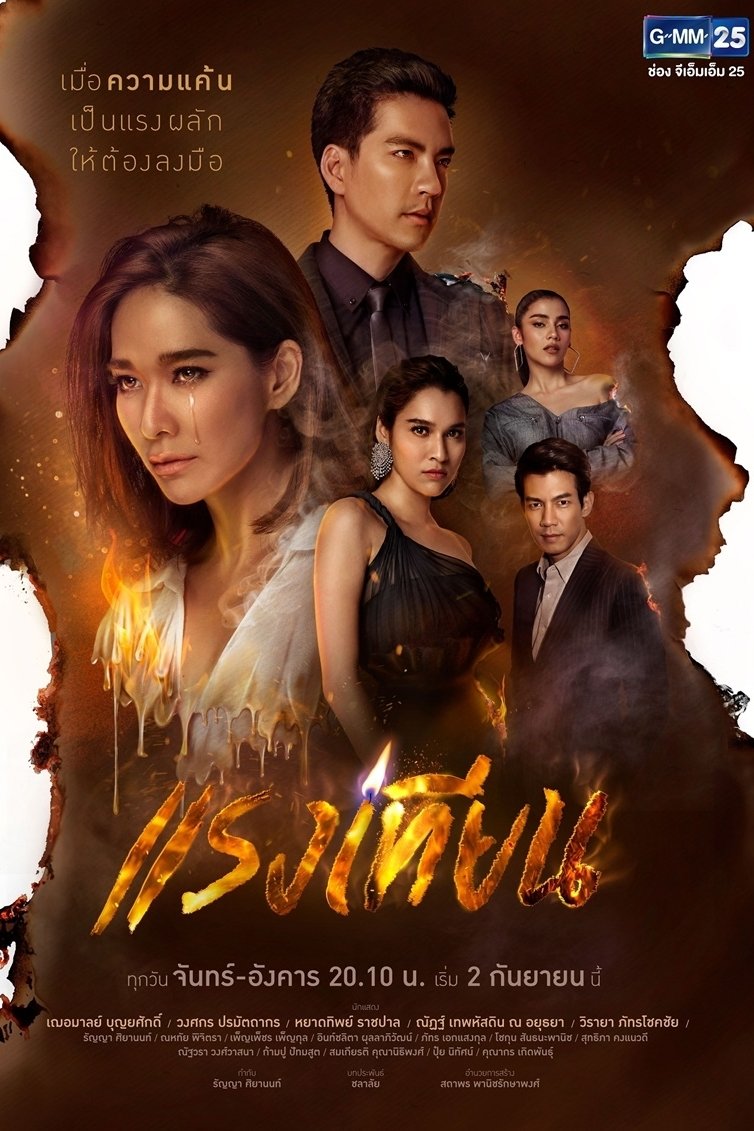 Poster de Raeng Tian