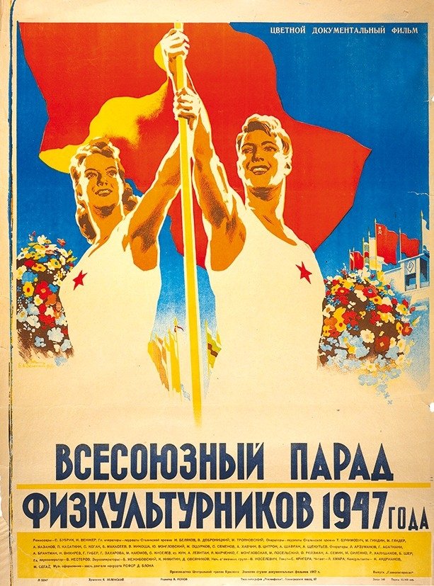 Poster de Всесоюзный парад физкультурников 1947 года