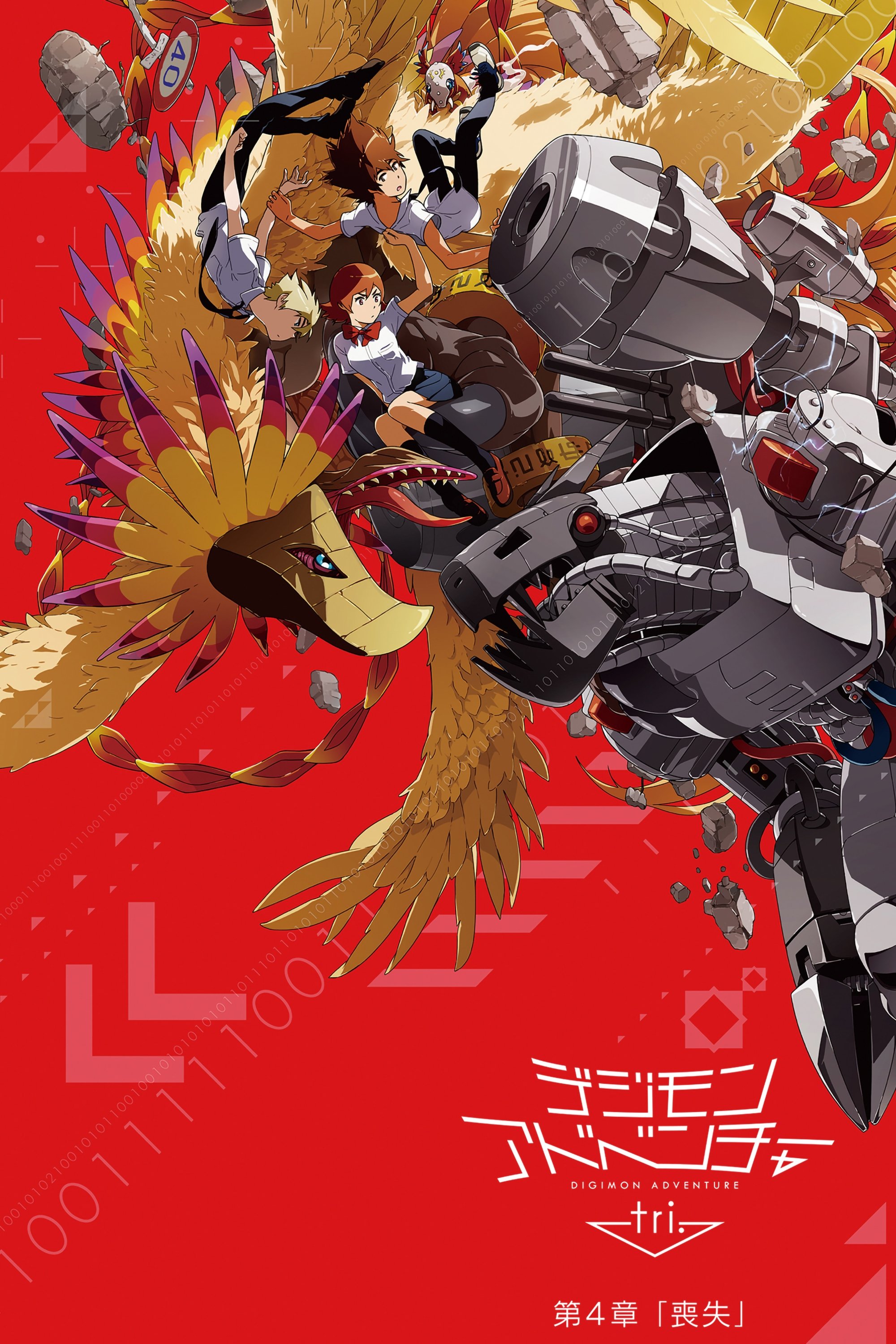 Poster de Digimon Adventure tri. 4: Soushitsu