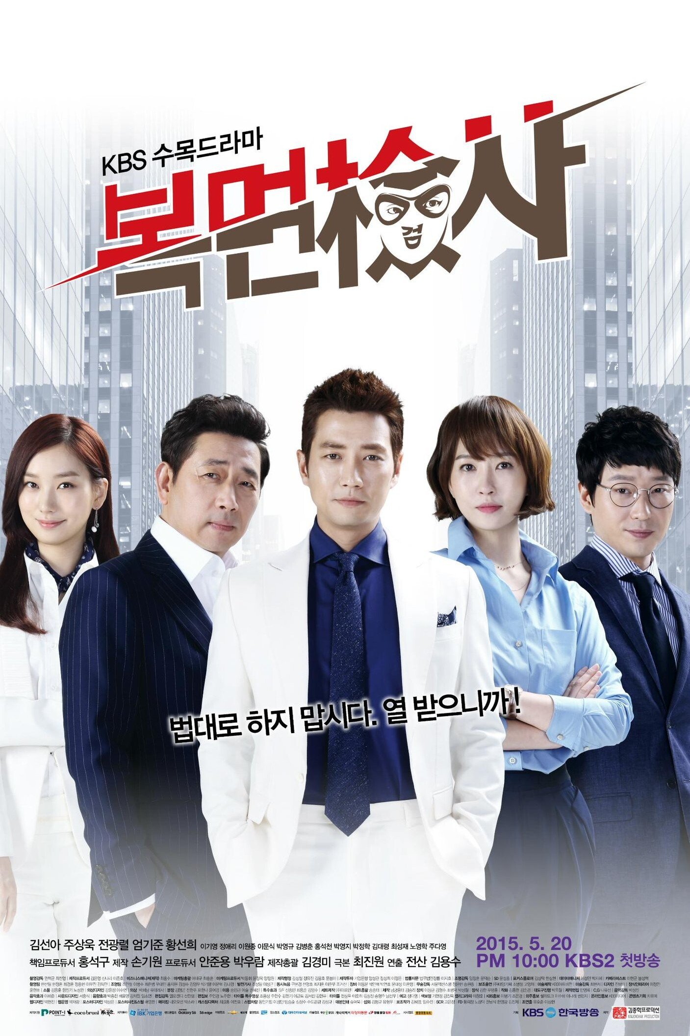 Poster de Masked Prosecutor