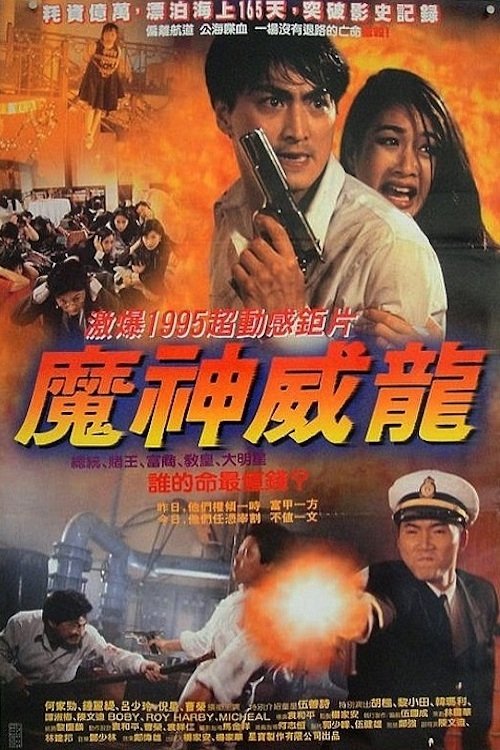 Poster de The Red Wolf