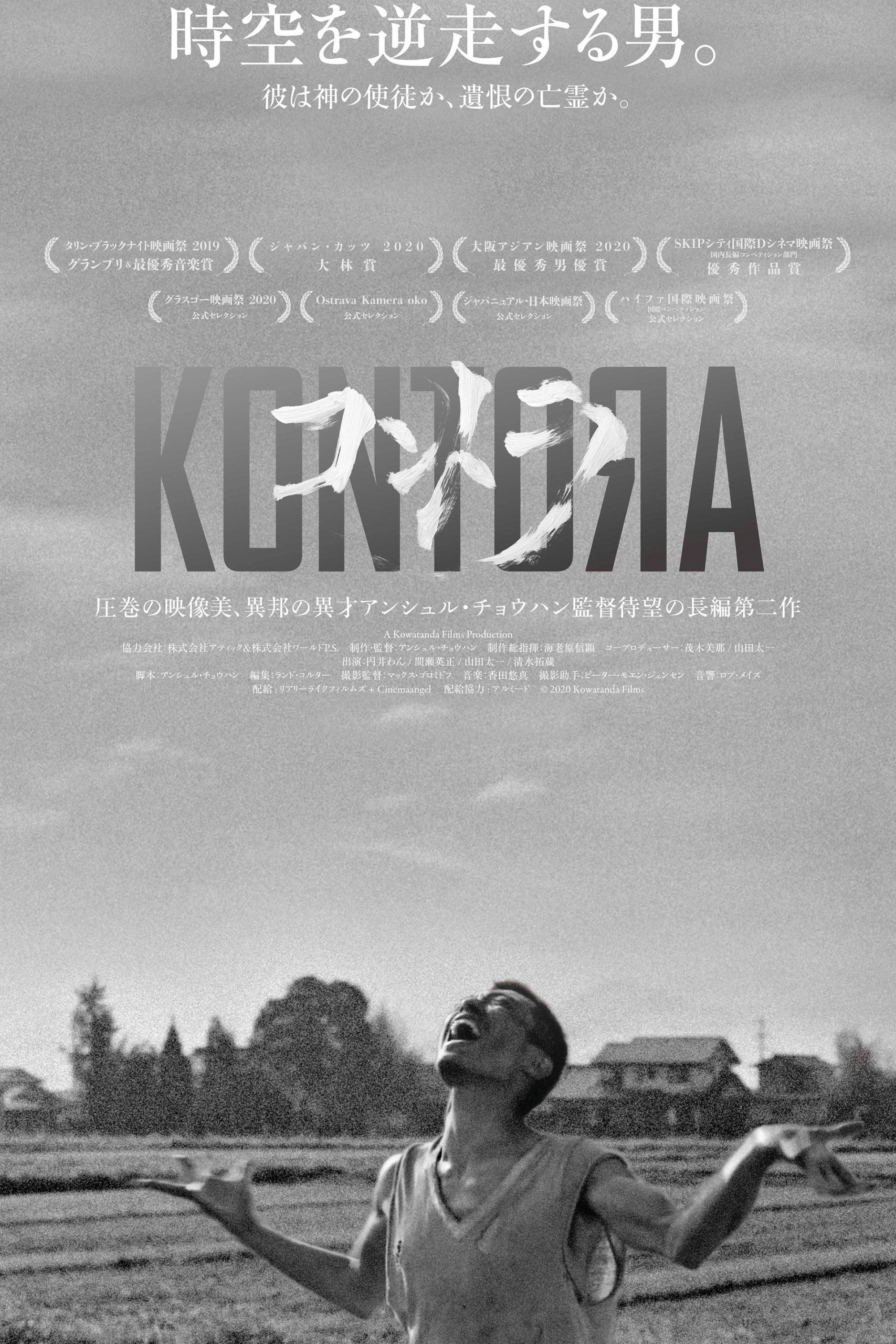 Poster de コントラ KONTORA