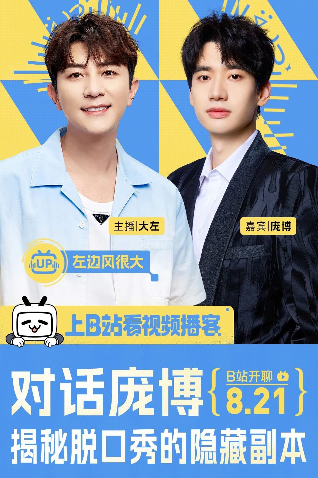 Poster de 左边风很大