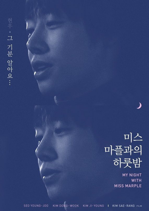 Poster de 미스 마플과의 하룻밤
