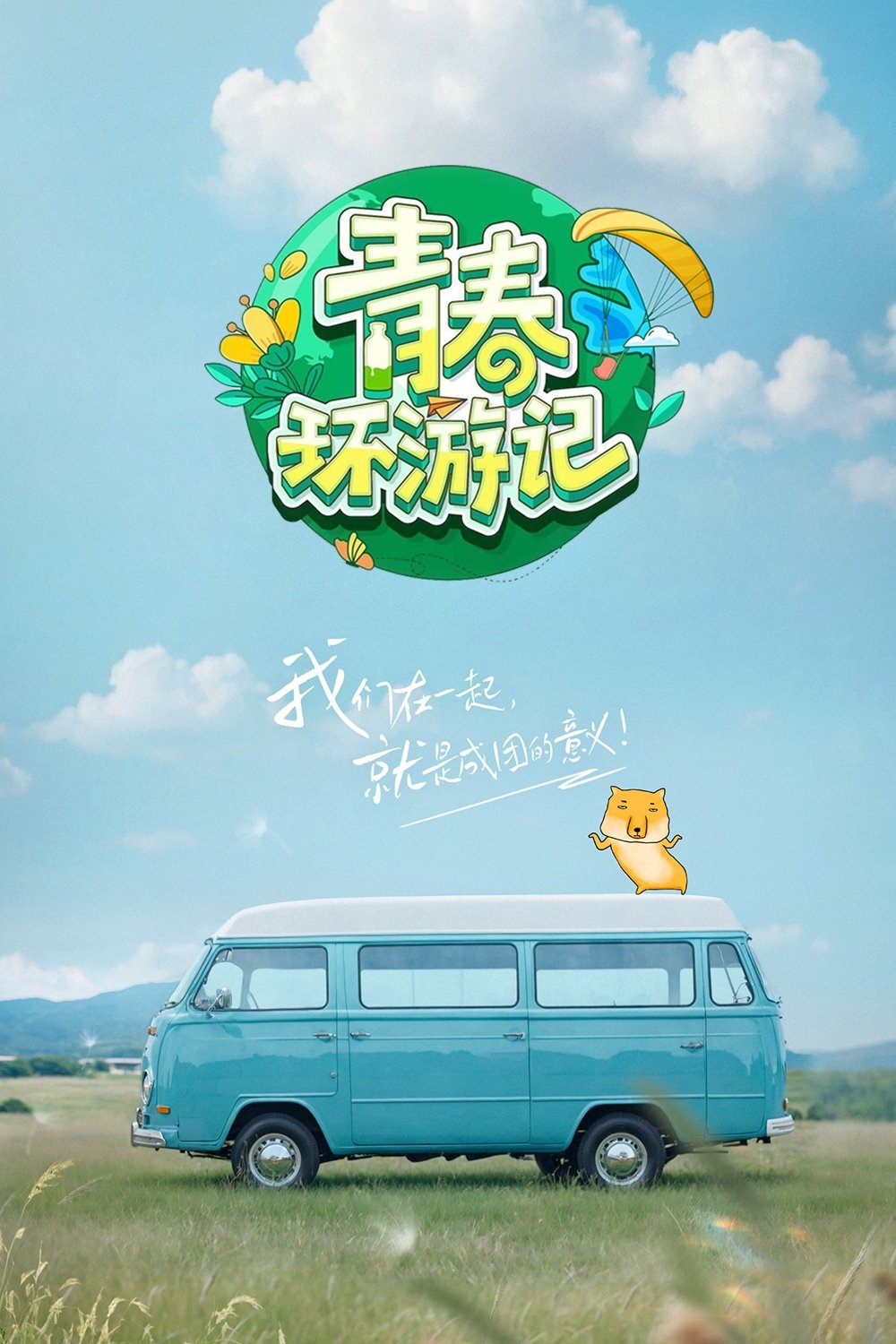 Poster de Temporada 5