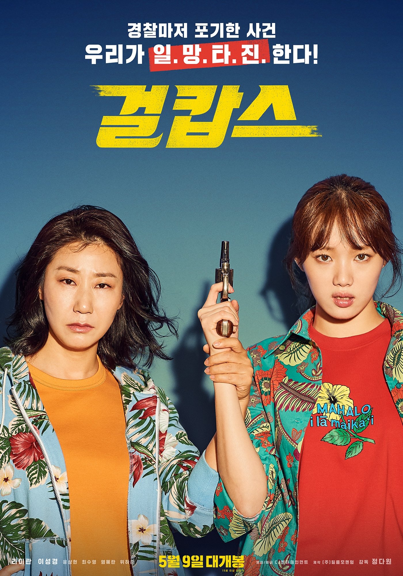 Poster de Miss & Mrs. Cops