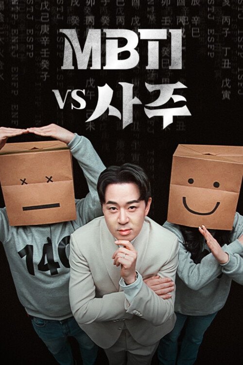 Poster de MBTI vs 사주