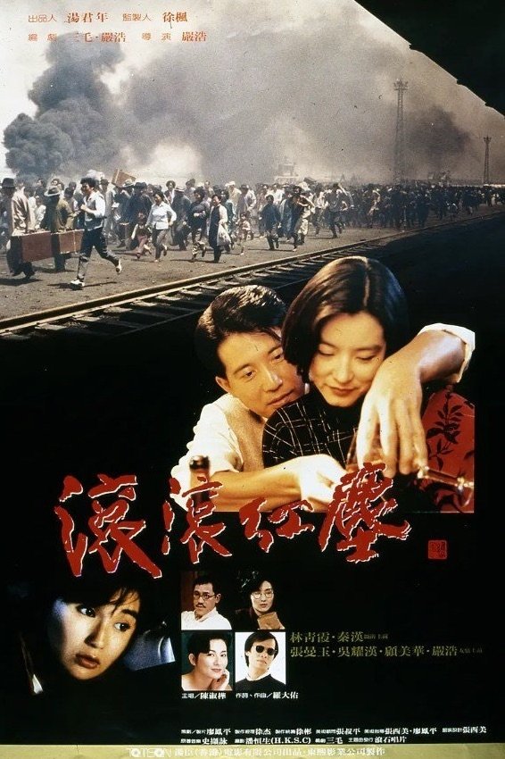 Poster de 滾滾紅塵