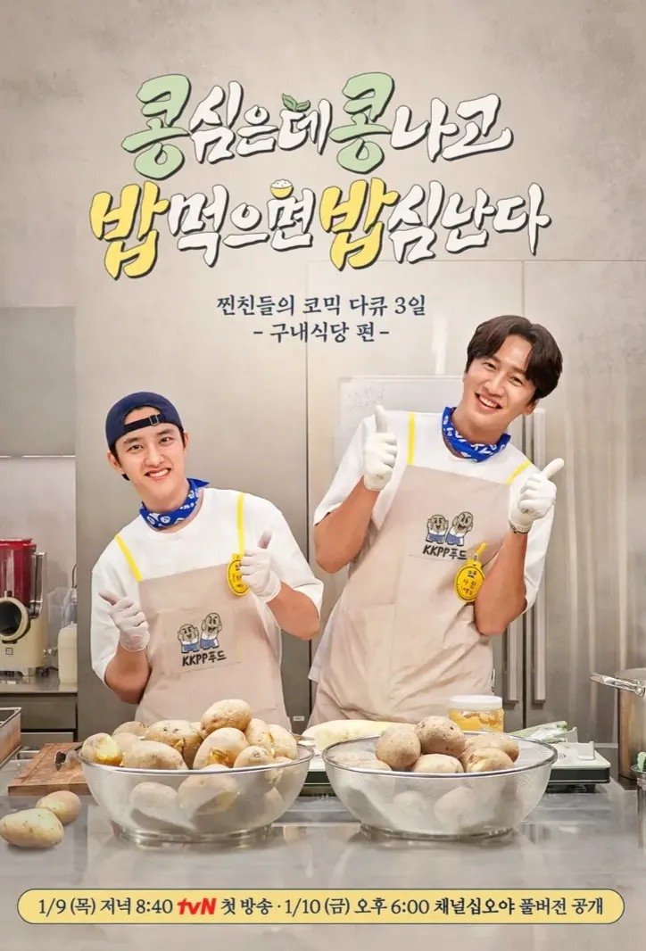Poster de 콩 심은 데 콩 나고 밥 먹으면 밥심 난다