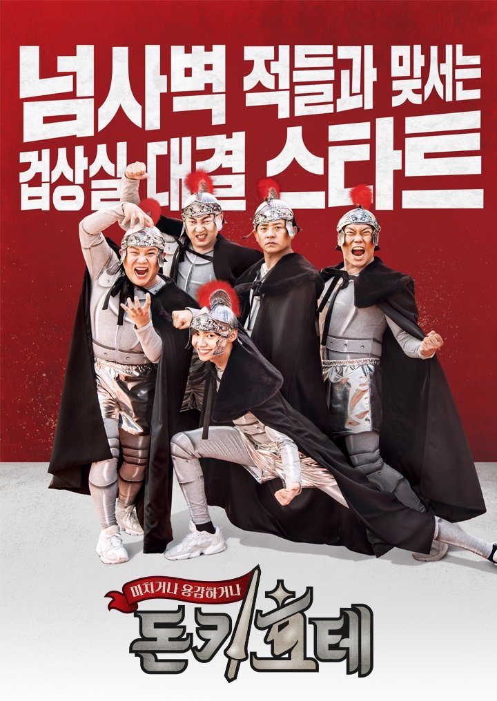 Poster de 돈키호테