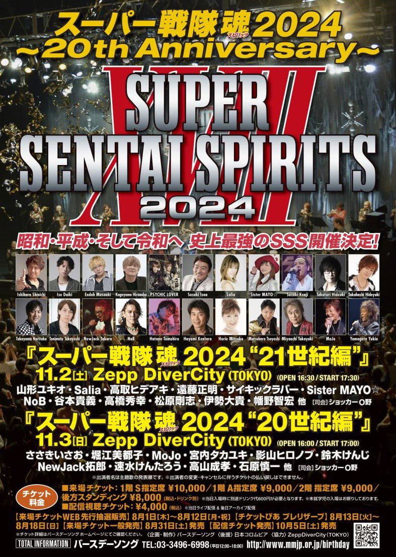 スーパー戦隊“魂” 2024