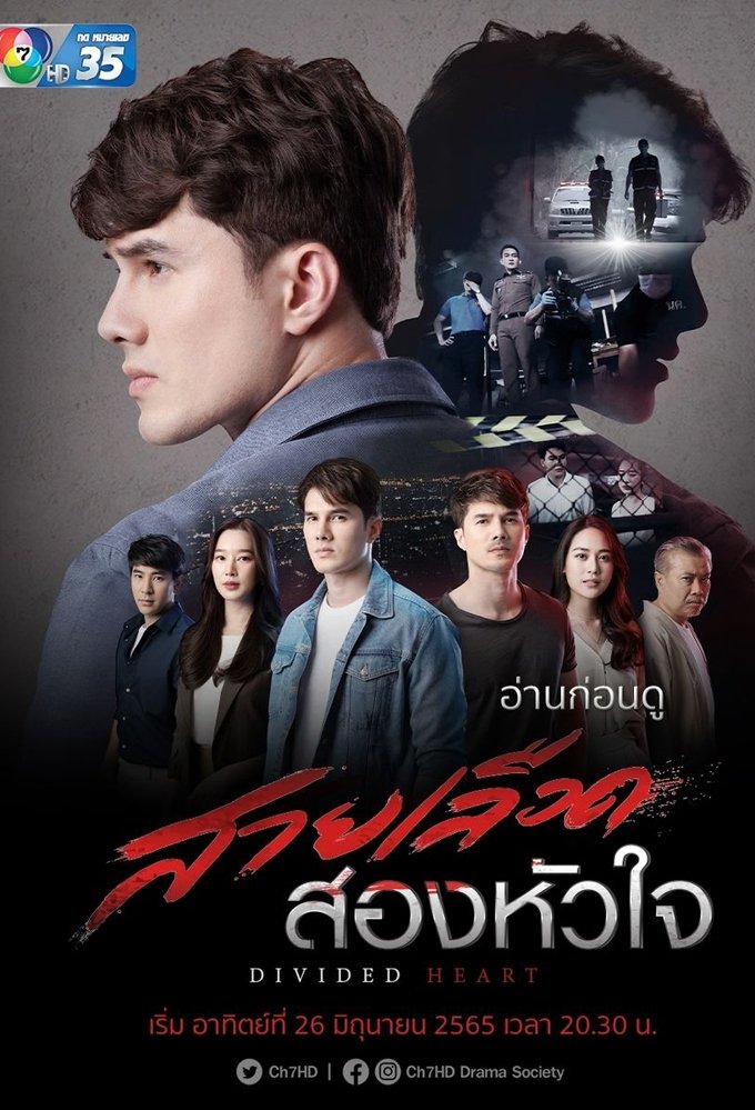 Poster de สายเลือดสองหัวใจ