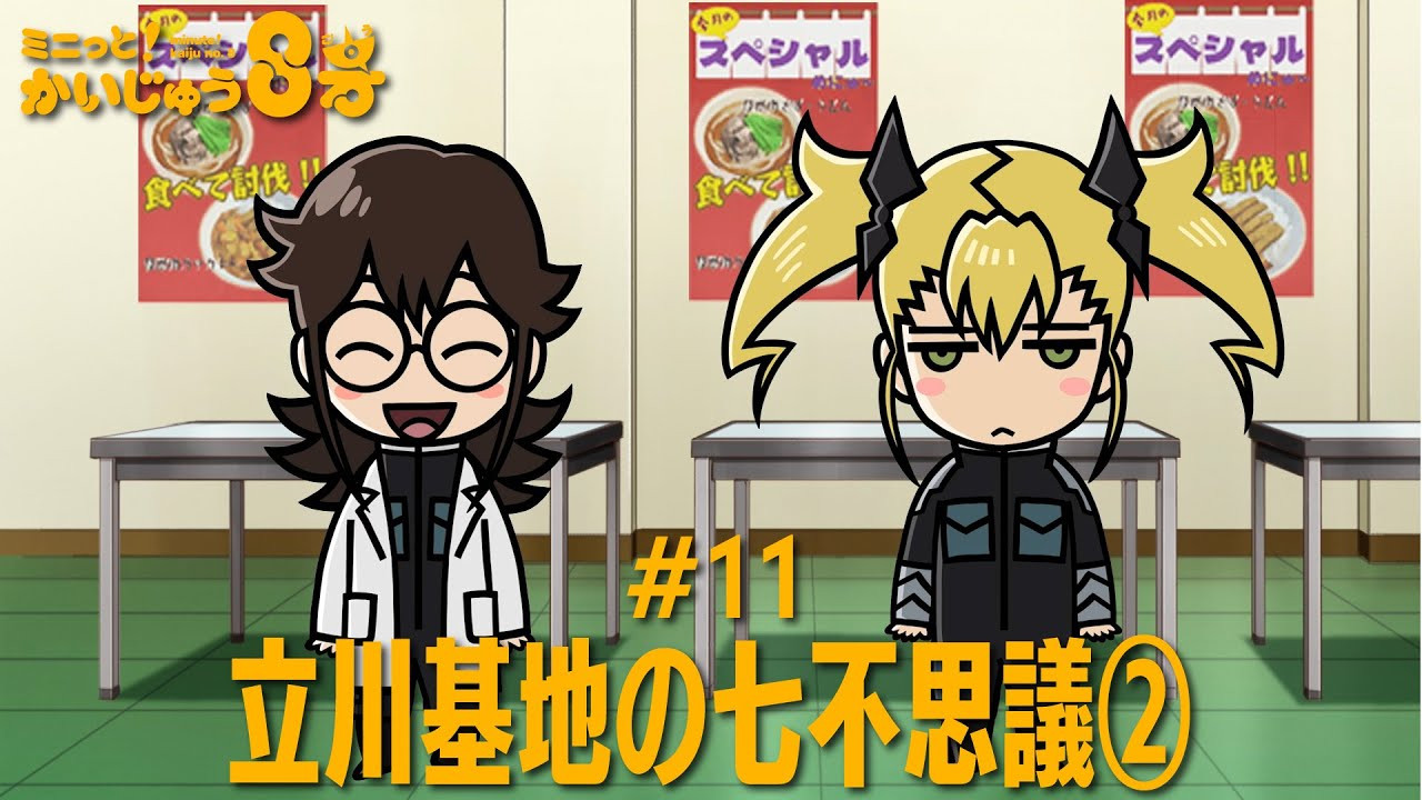 Minute! Kaiju No. 8 #11