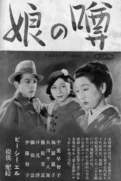 Poster de 噂の娘