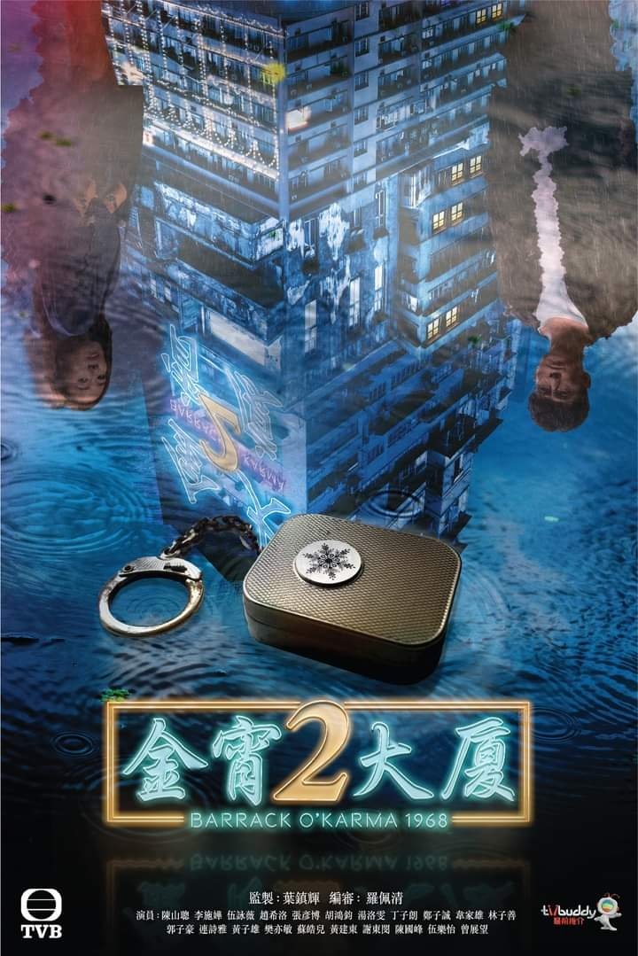 Poster de 金宵大廈2