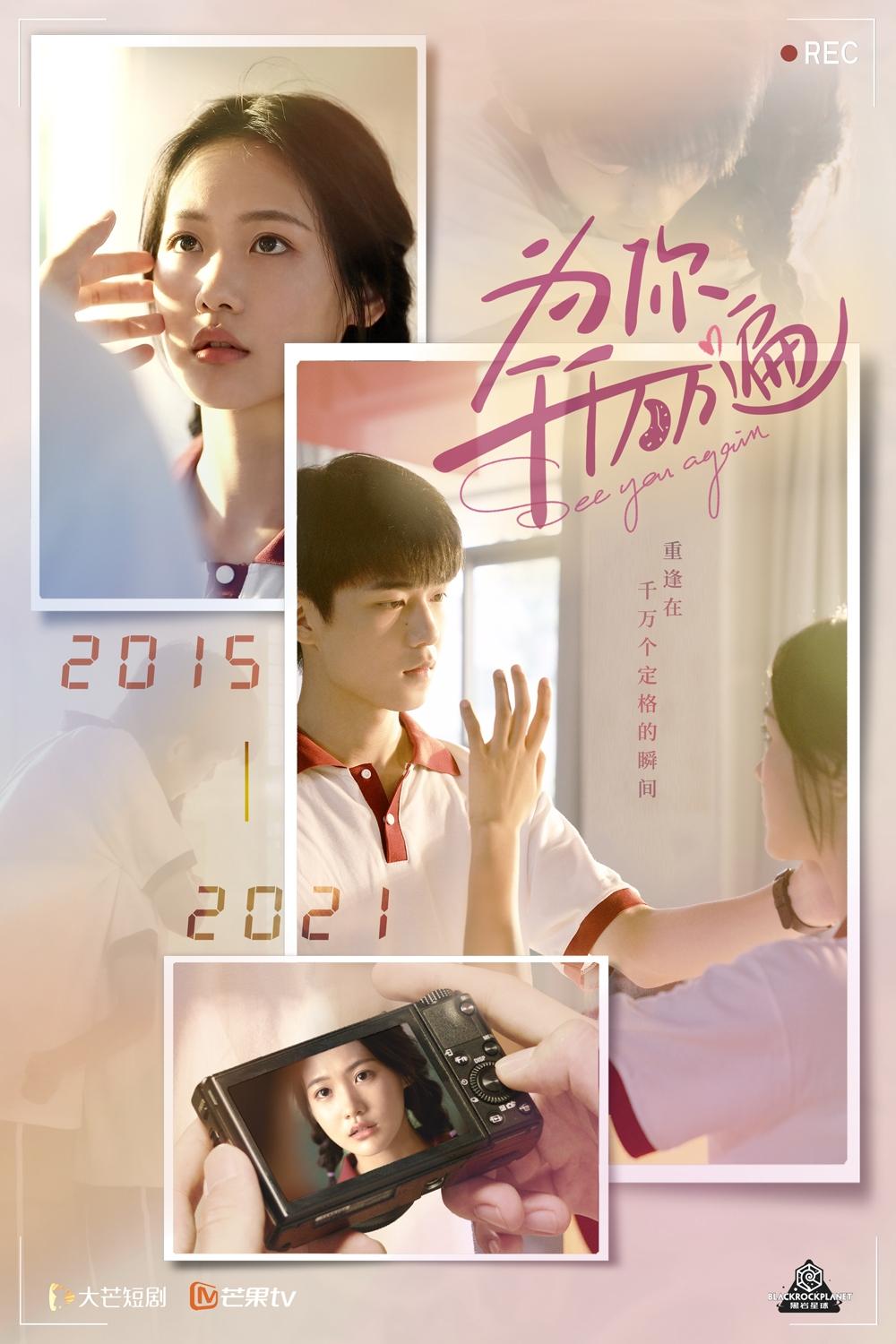 Poster de 为你千千万万遍