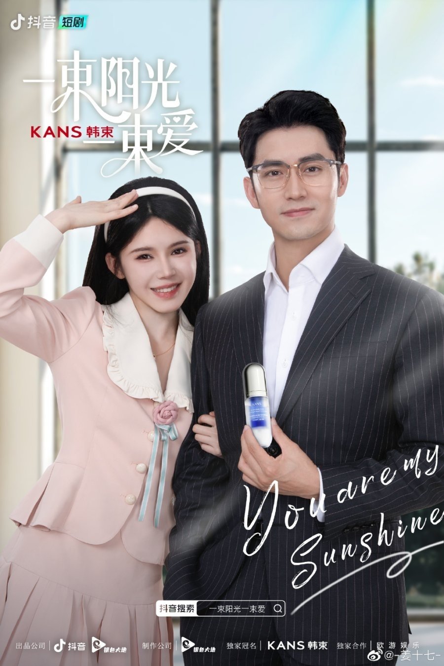 Poster de 一束阳光一束爱