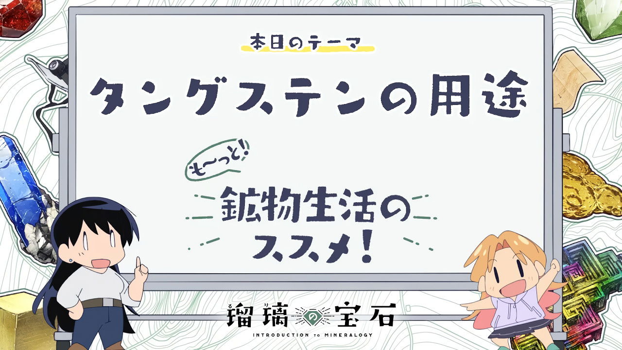 More! Recommendations for Mineral Life! Episode 4