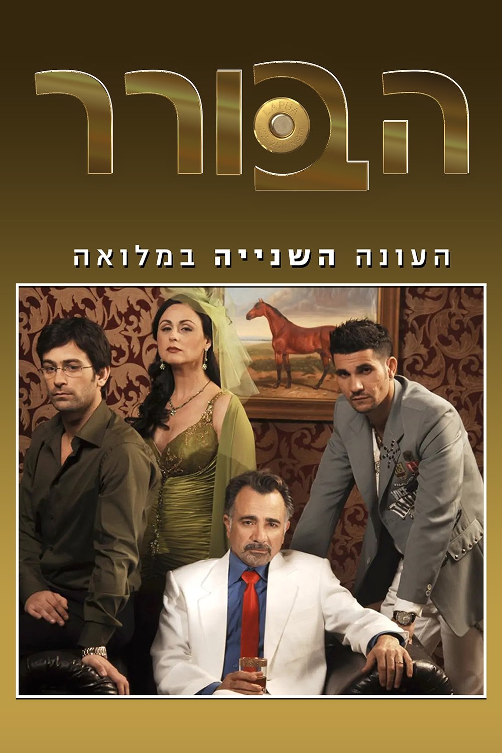 Poster de Temporada 2