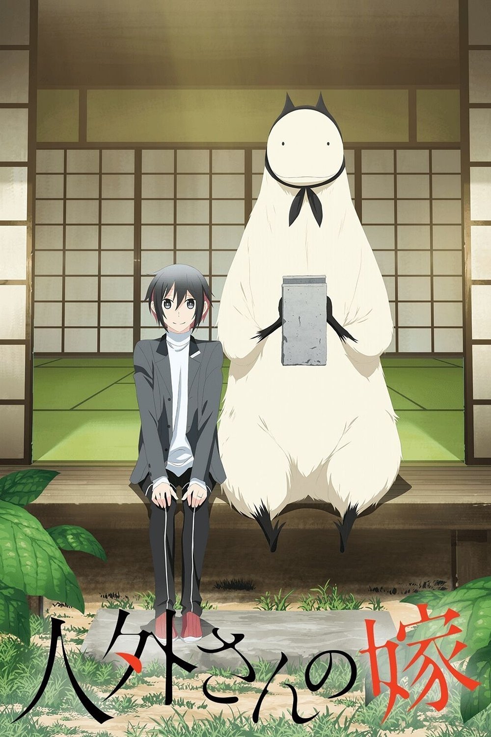 Poster de Jingai-san no Yome