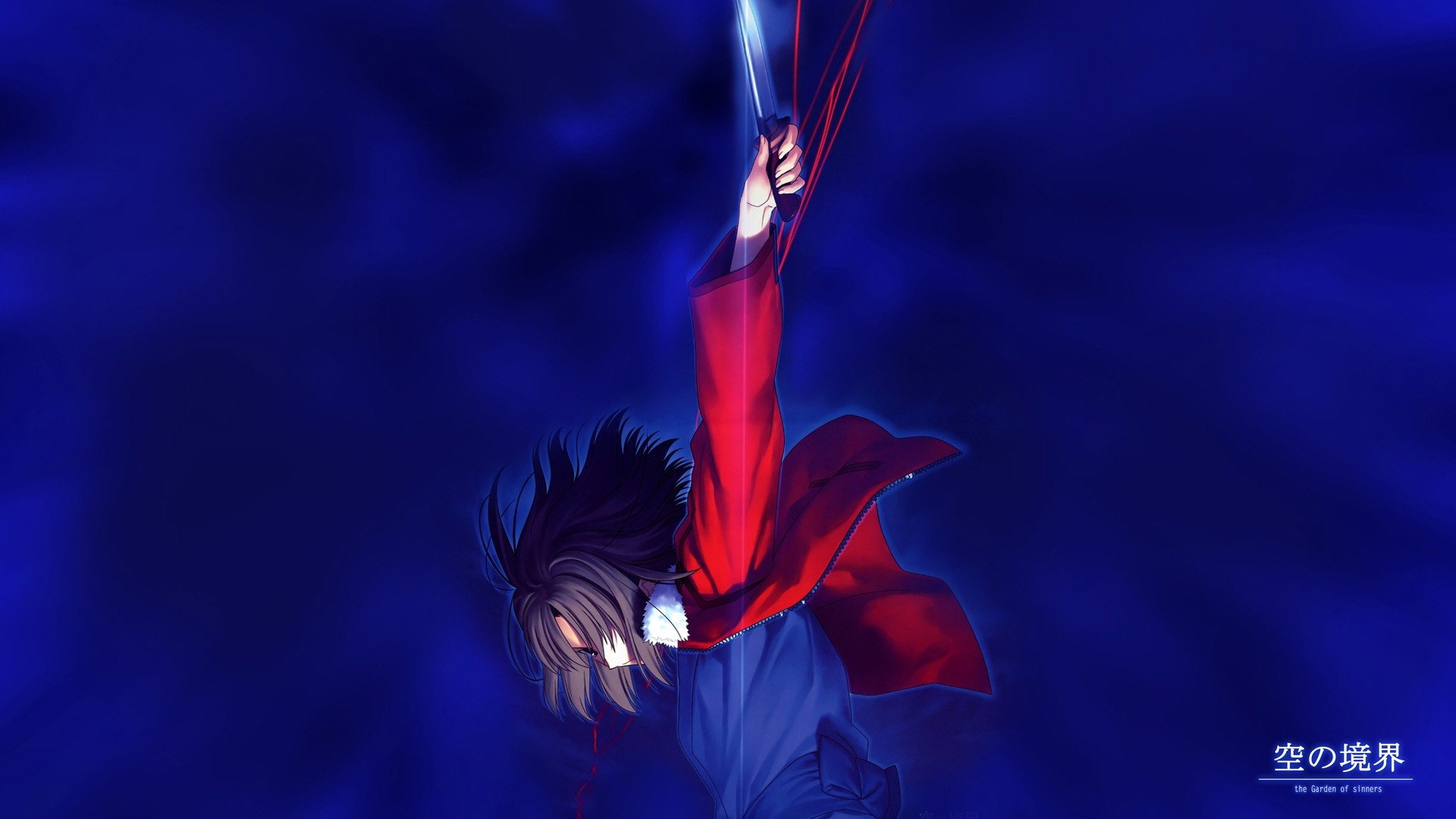 空の境界