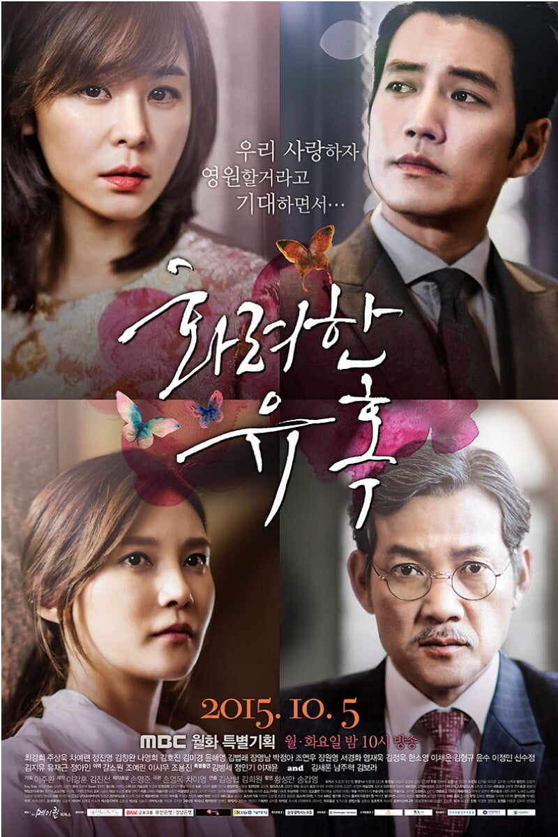 Poster de 화려한 유혹