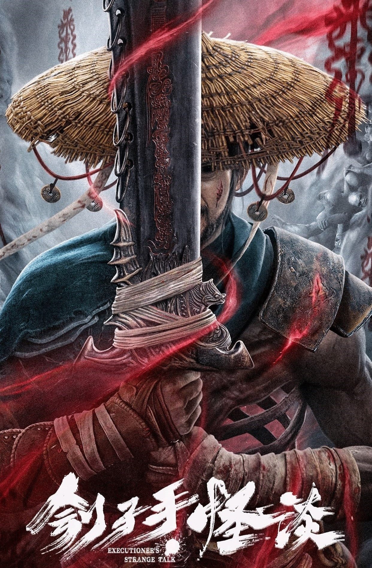 Poster de 刽子手·怪谈
