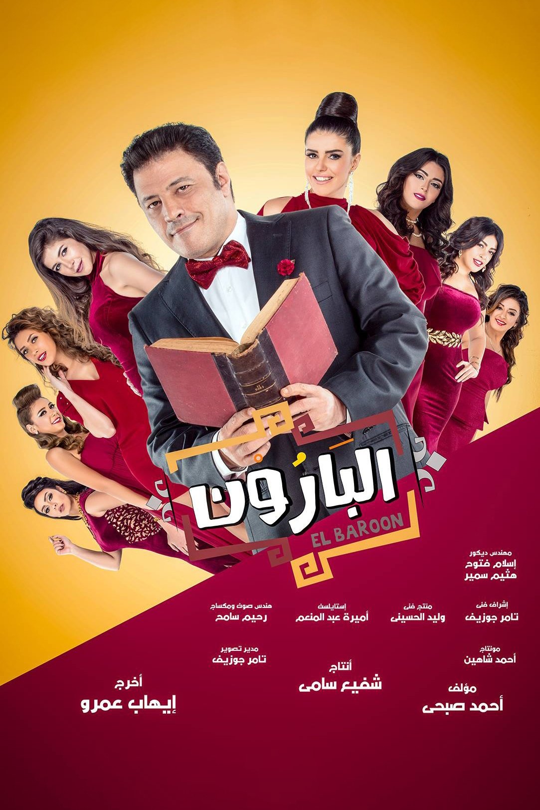 Poster de البارون