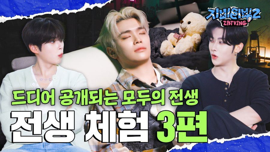 Everyone’s Past Life Finally Revealed | Past Life Experience #3 Hanbin, Taerae, Ricky Episode