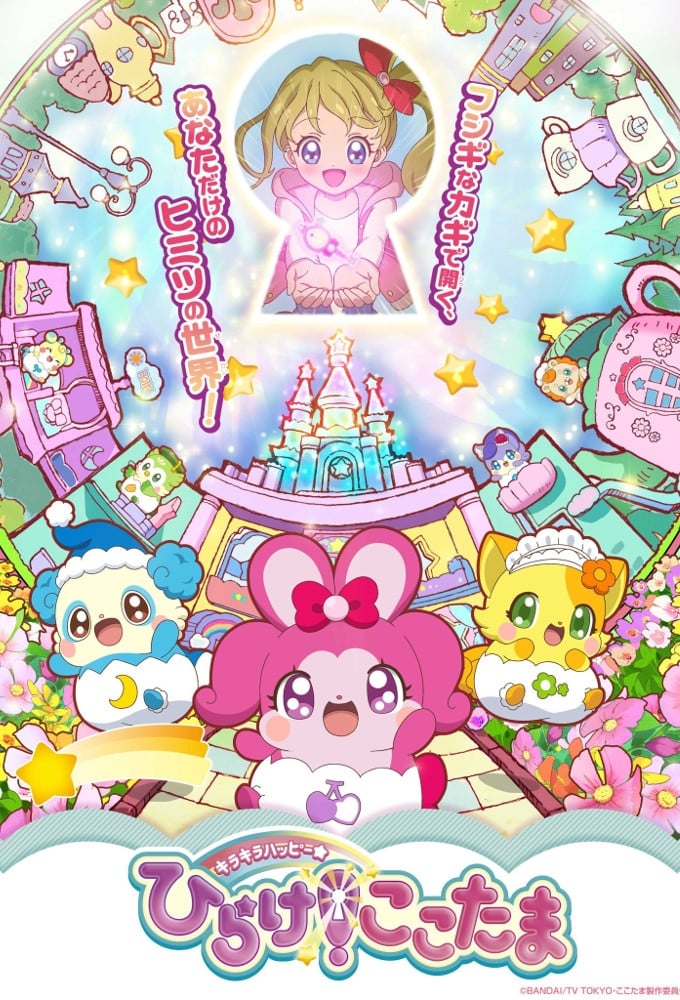 Poster de キラキラハッピー★ ひらけ!ここたま