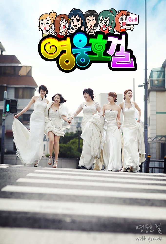Poster de 영웅호걸